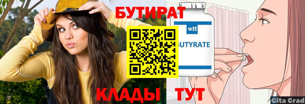 БУТИРАТ BDO 33% Ростов Великий