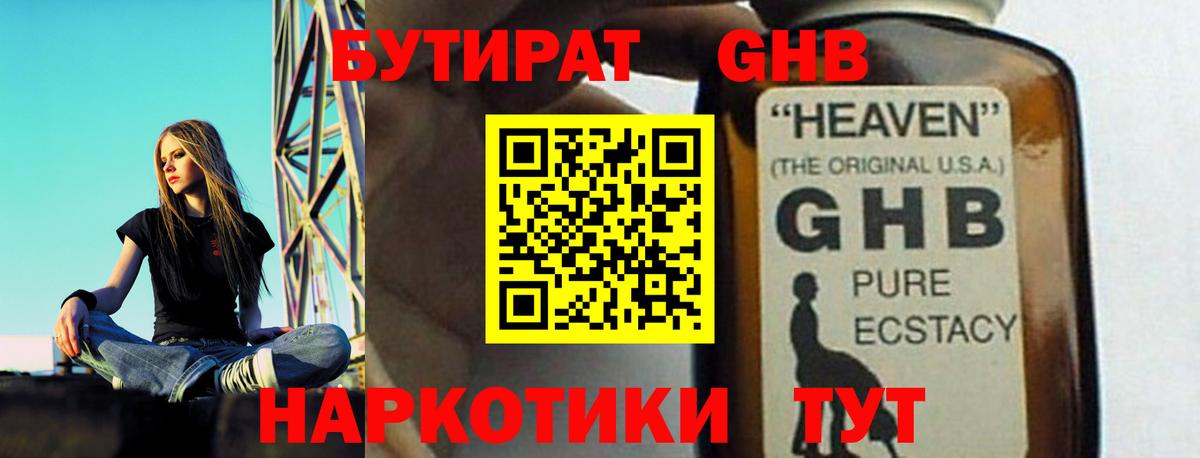 Бутират  Вход с VPN  Ростов Великий  Бутират жидкий экстази 