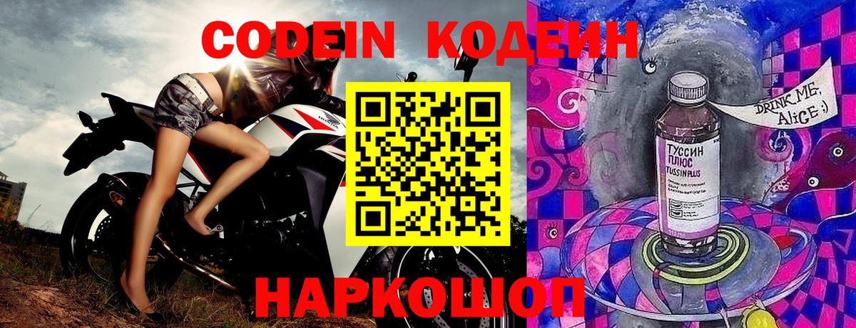 Ростов Великий  Кодеин напиток Lean (лин)  Кодеиновый сироп Lean Purple Drank  Вход с VPN 
