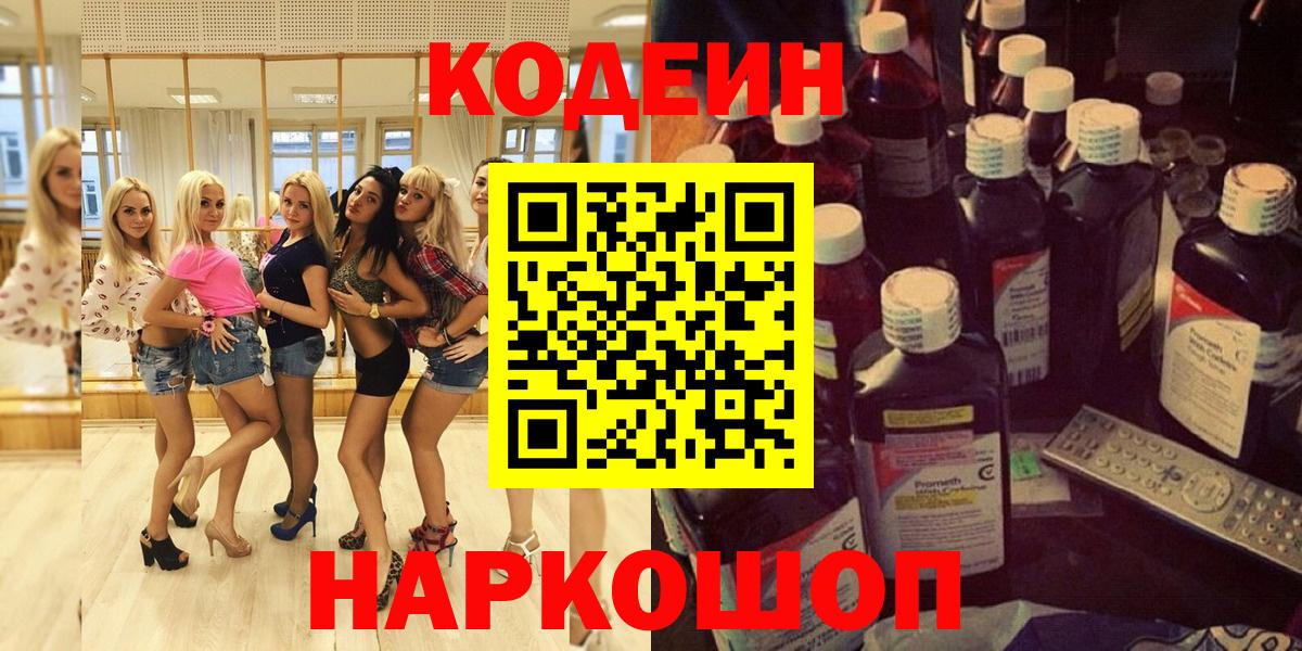 Кодеиновый сироп Lean Purple Drank Ростов Великий