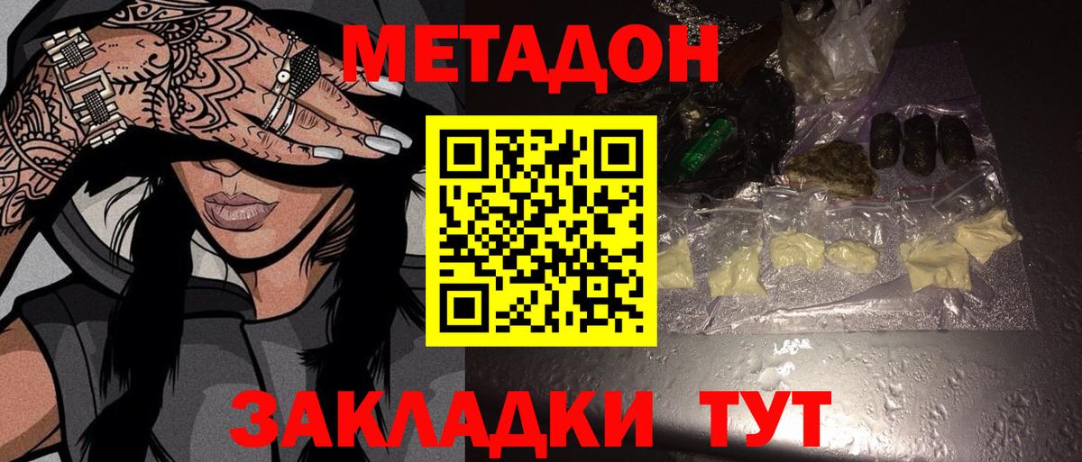 Метадон VHQ Ростов Великий